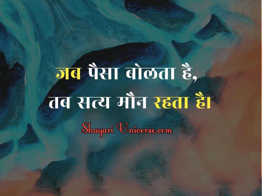 heart touching quotes about life in hindi, beautiful quotes on life in hindi with images, life suvichar in hindi, hindi suvichar on life